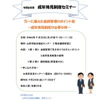 令和６年度成年後見制度セミナーのご案内