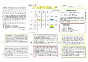 園だよりのサムネイル