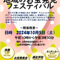 地域のお宝発見フェスティバル　開催のご案内