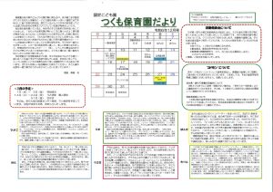 園だよりのサムネイル