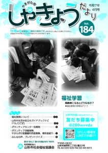 納品用_社協だより184のサムネイル